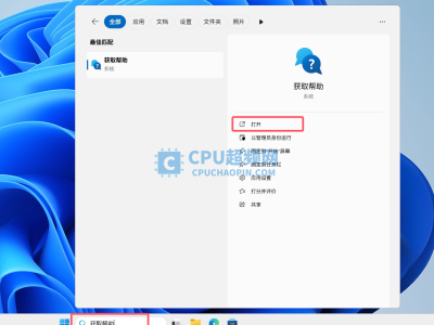 如何在 Windows 中获取帮助